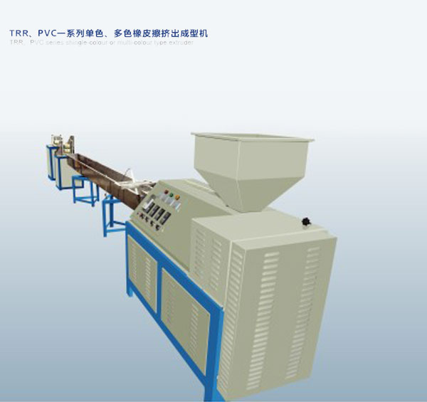 TRR,PVC=系列單色，多色橡皮擦擠出成型機(jī)